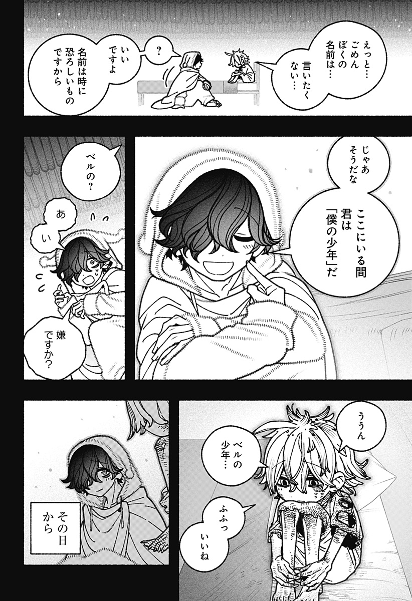 Exorcist wo Otosenai Chap 76 - Next Chap 77