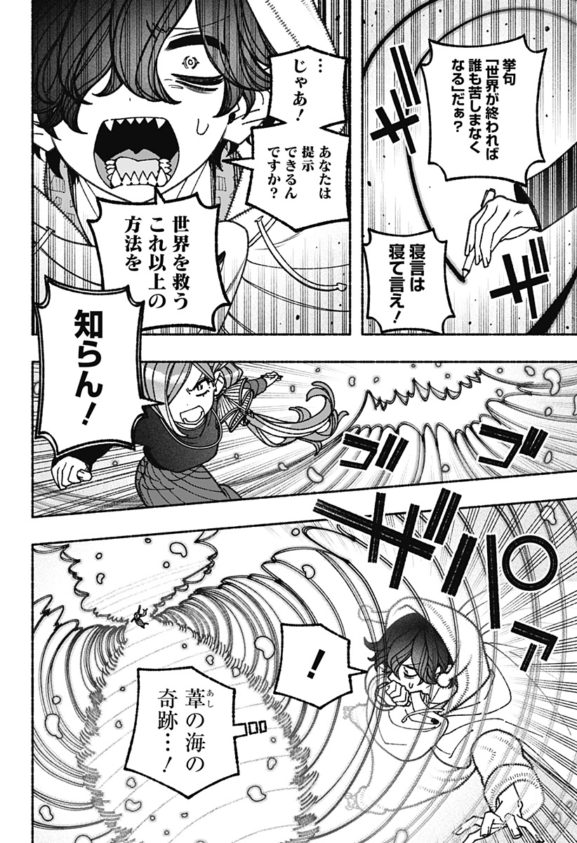 Exorcist wo Otosenai Chap 76 - Next Chap 77