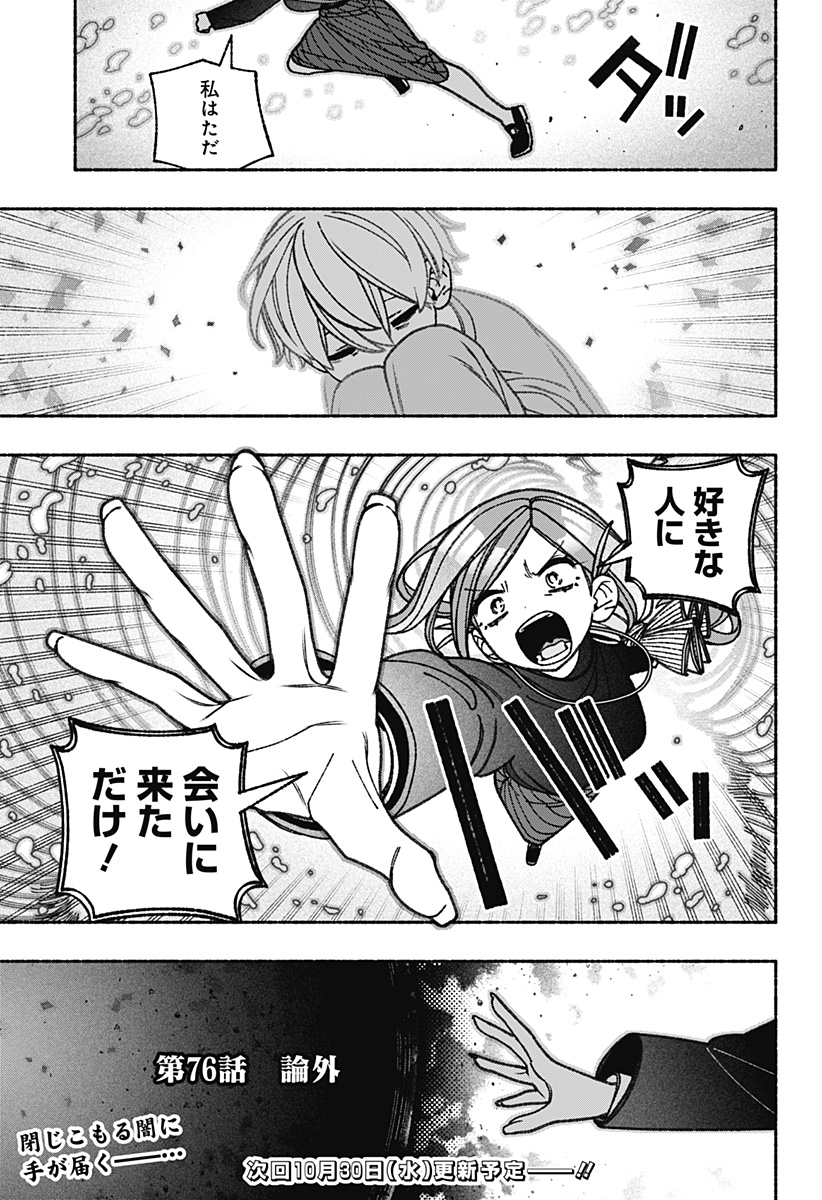 Exorcist wo Otosenai Chap 76 - Next Chap 77