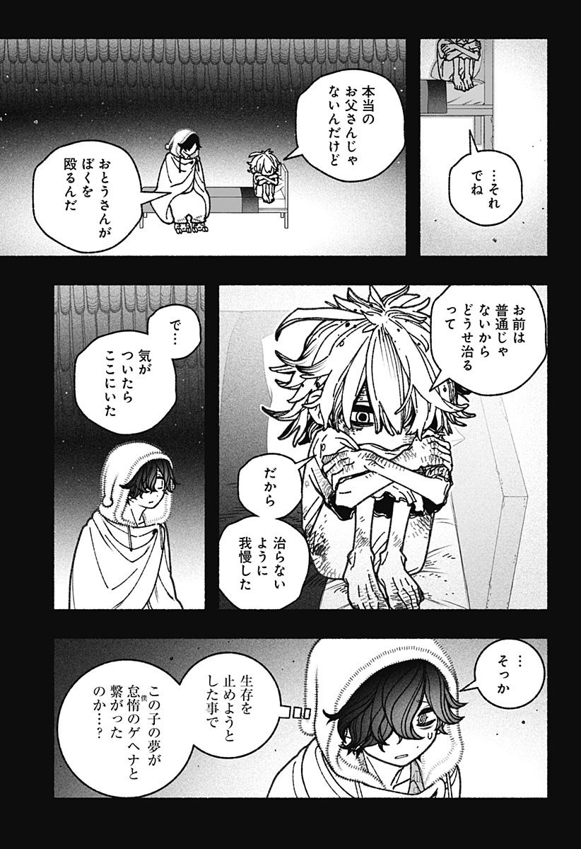Exorcist wo Otosenai Chap 76 - Next Chap 77