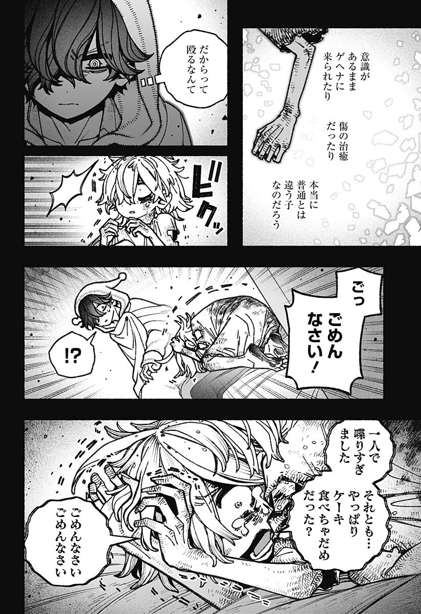 Exorcist wo Otosenai Chap 76 - Next Chap 77