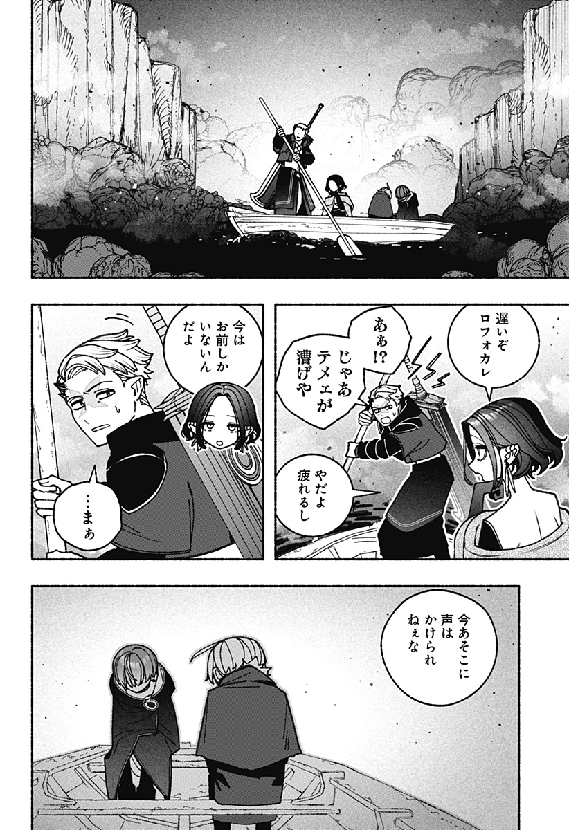 Exorcist wo Otosenai Chap 88 - Next Chap 89