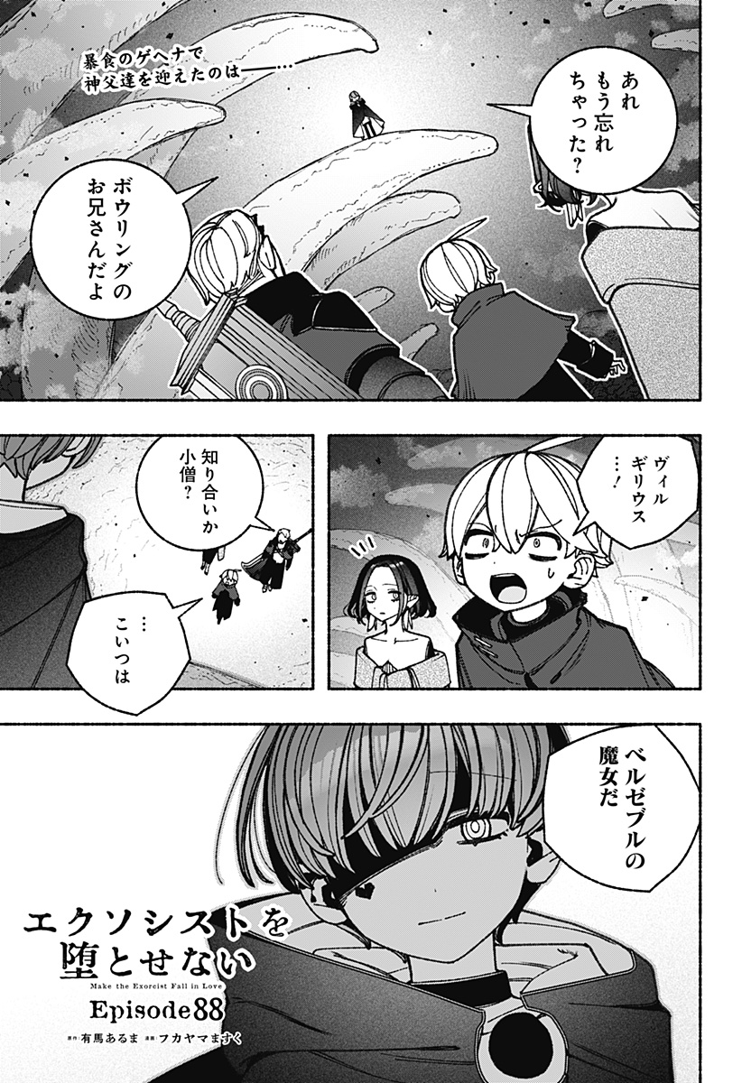 Exorcist wo Otosenai Chap 88 - Next Chap 89