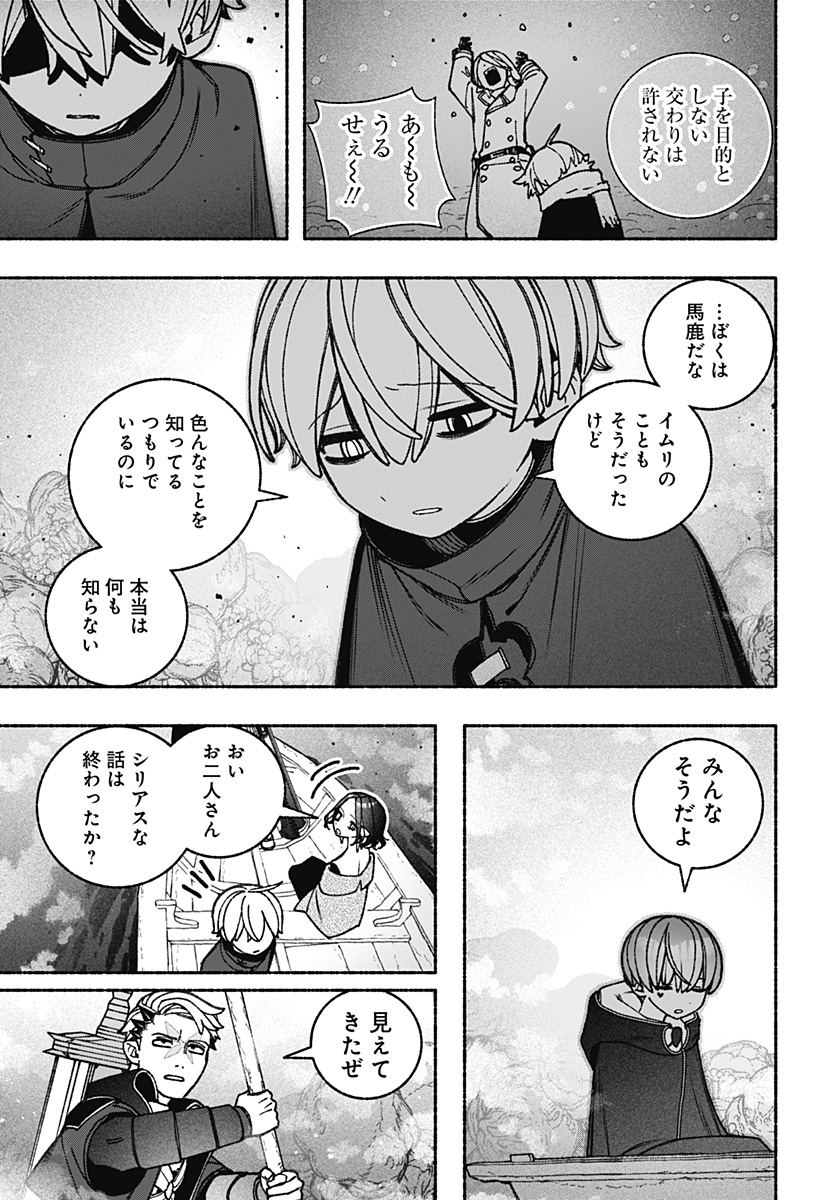 Exorcist wo Otosenai Chap 88 - Next Chap 89