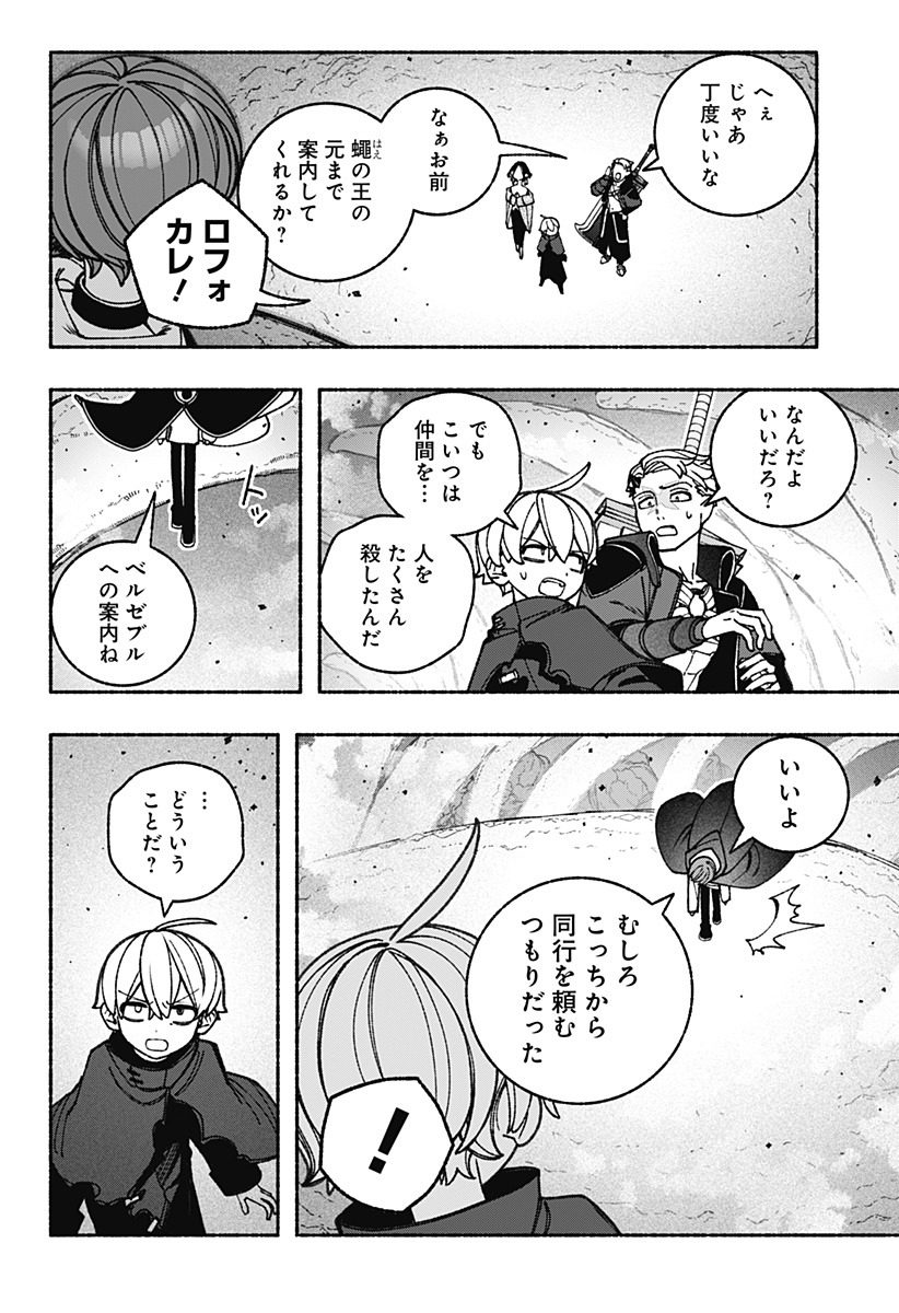 Exorcist wo Otosenai Chap 88 - Next Chap 89