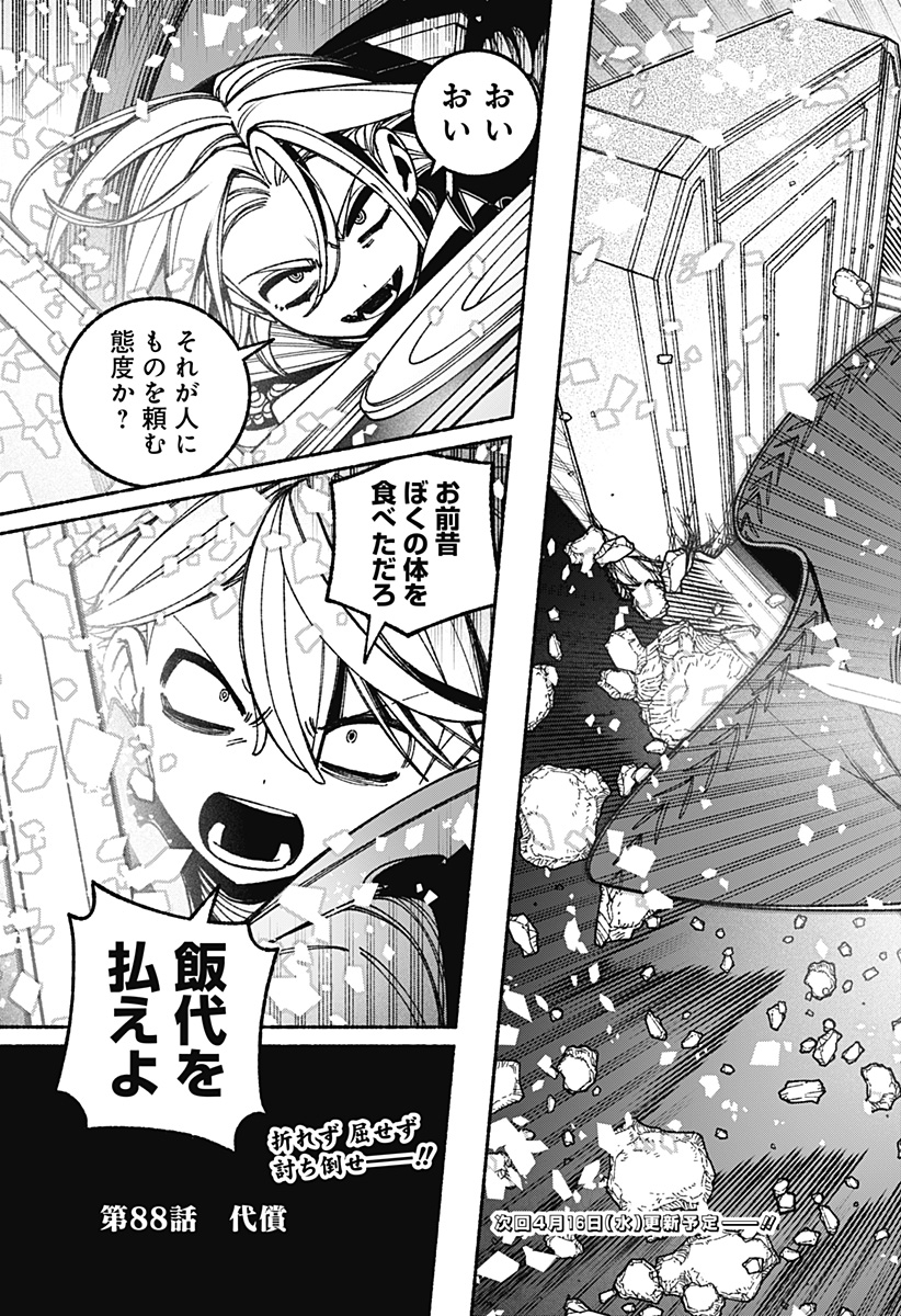 Exorcist wo Otosenai Chap 88 - Next Chap 89