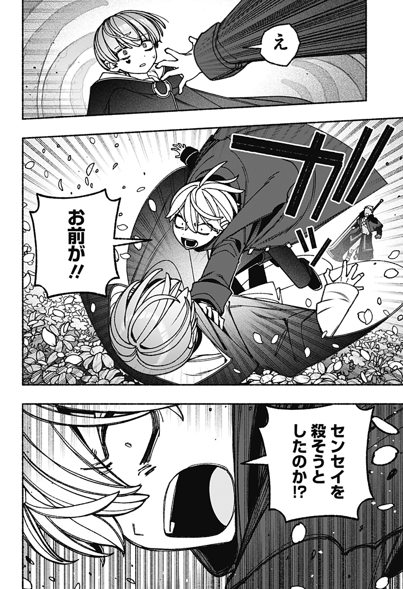 Exorcist wo Otosenai Chap 88 - Next Chap 89