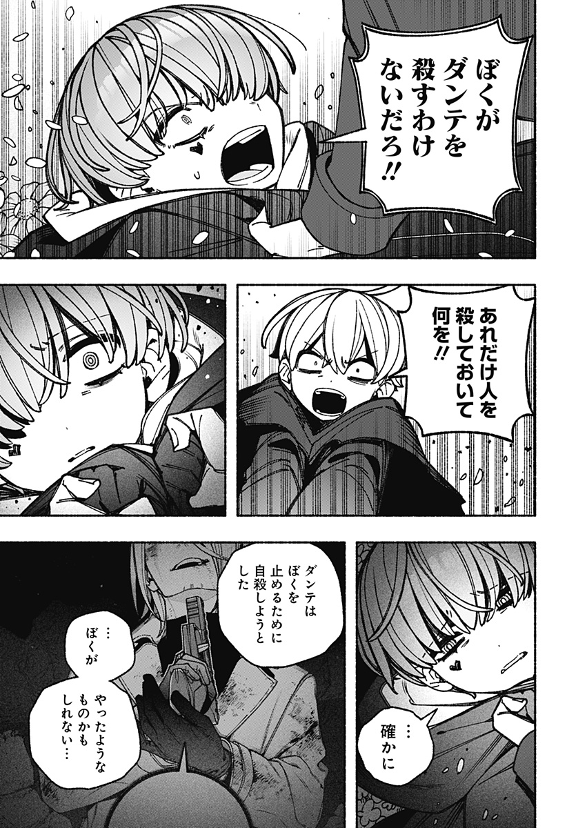 Exorcist wo Otosenai Chap 88 - Next Chap 89