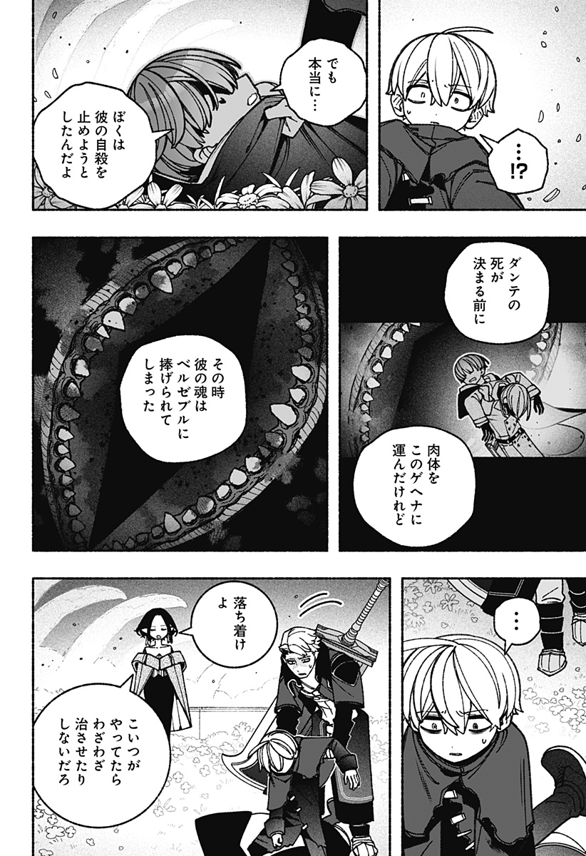 Exorcist wo Otosenai Chap 88 - Next Chap 89