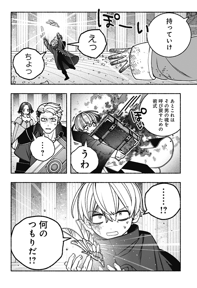 Exorcist wo Otosenai Chap 89 - Next Chap 90