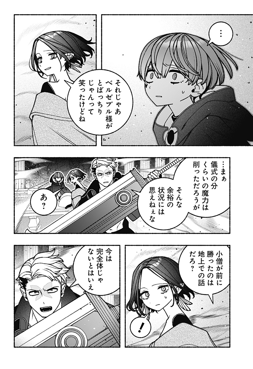 Exorcist wo Otosenai Chap 89 - Next Chap 90