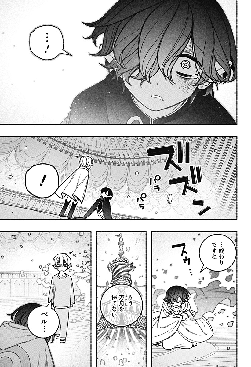 Exorcist wo Otosenai Chap 80 - Next Chap 81