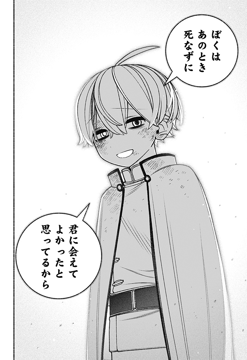 Exorcist wo Otosenai Chap 80 - Next Chap 81