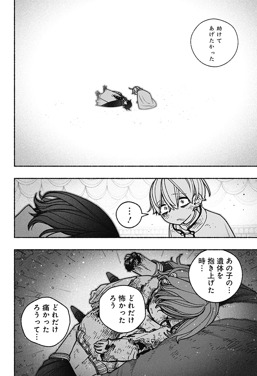 Exorcist wo Otosenai Chap 80 - Next Chap 81