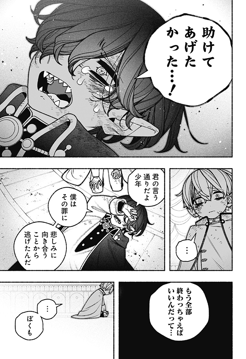 Exorcist wo Otosenai Chap 80 - Next Chap 81