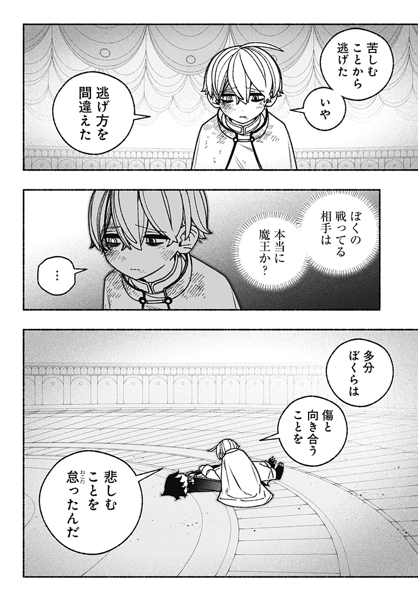 Exorcist wo Otosenai Chap 80 - Next Chap 81