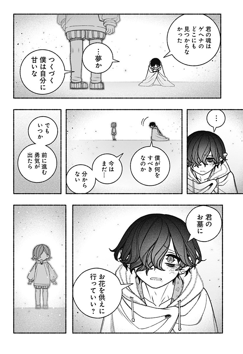 Exorcist wo Otosenai Chap 80 - Next Chap 81