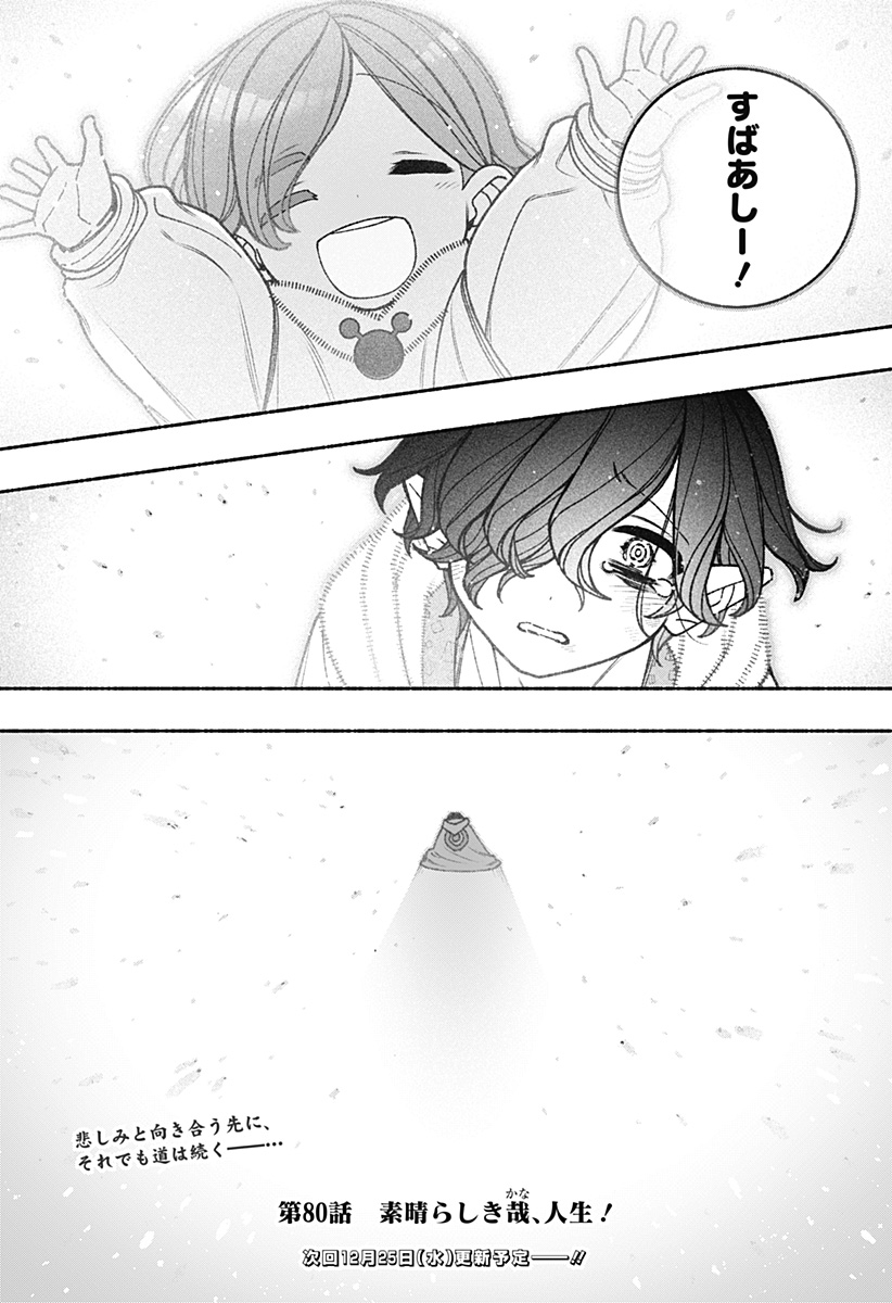 Exorcist wo Otosenai Chap 80 - Next Chap 81