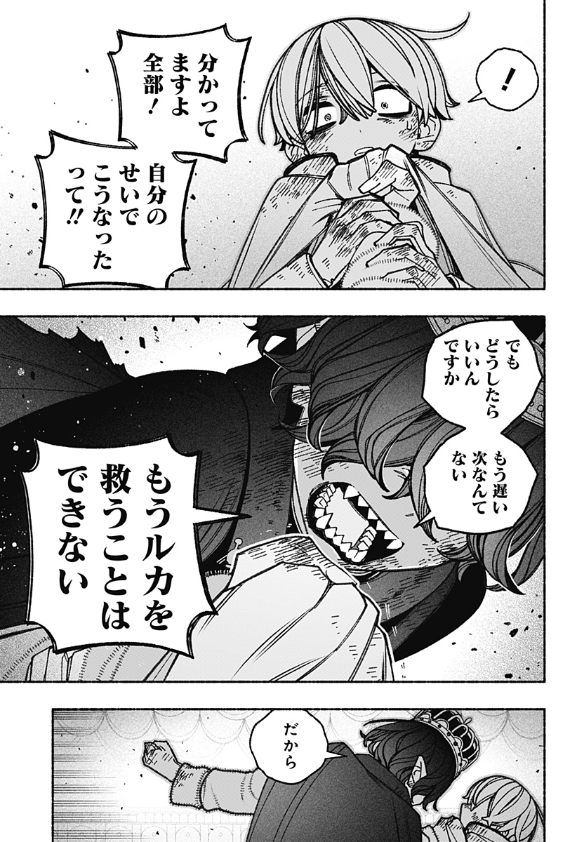 Exorcist wo Otosenai Chap 80 - Next Chap 81