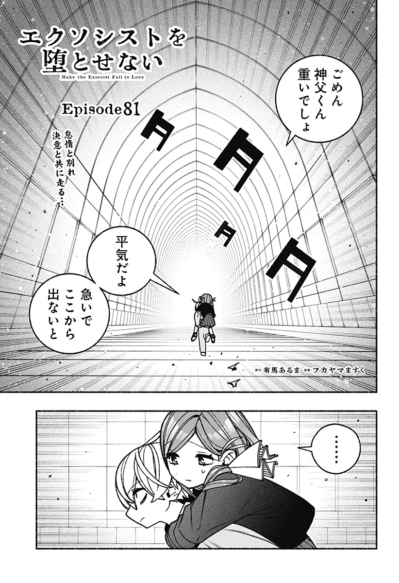 Exorcist wo Otosenai Chap 81 - Next Chap 82