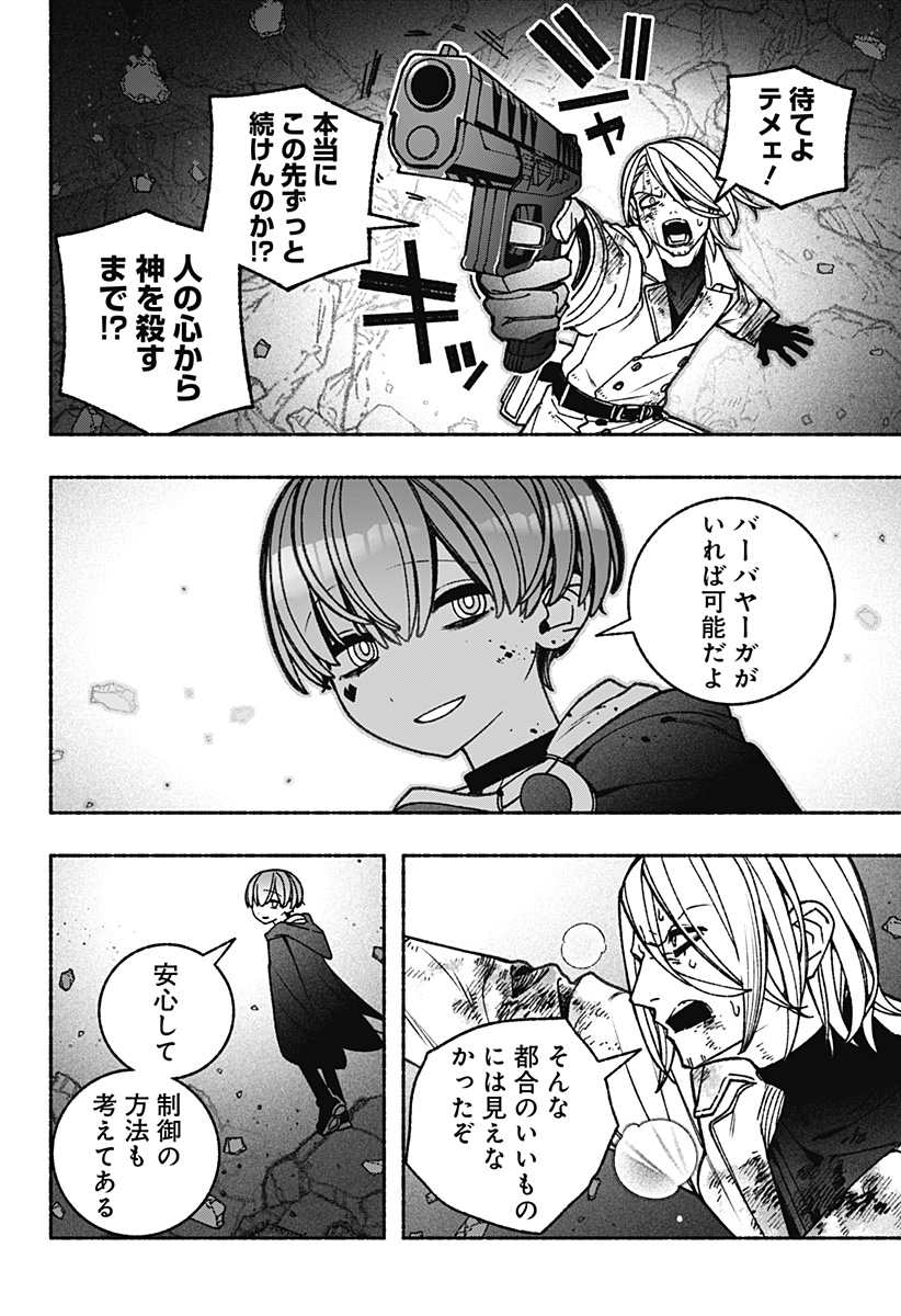 Exorcist wo Otosenai Chap 81 - Next Chap 82