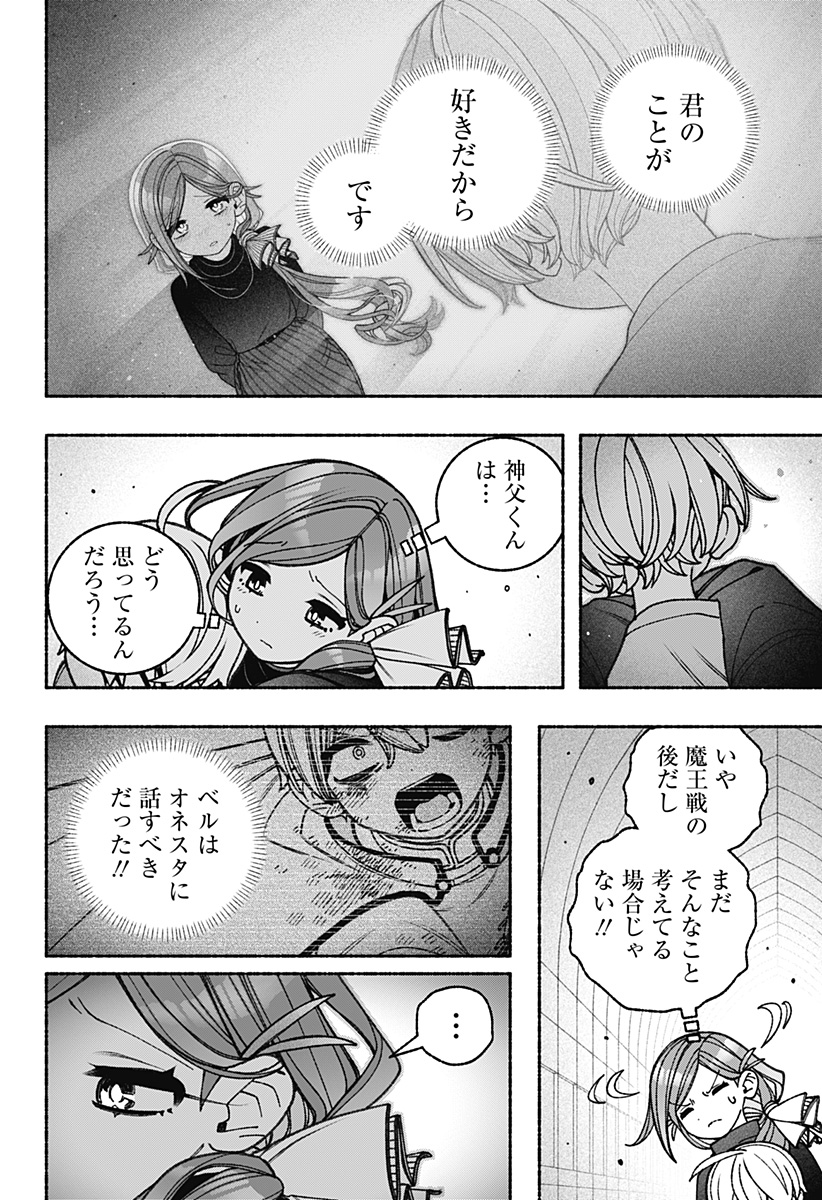 Exorcist wo Otosenai Chap 81 - Next Chap 82