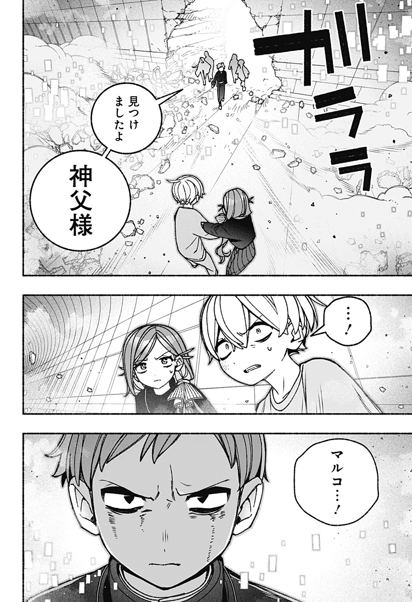 Exorcist wo Otosenai Chap 81 - Next Chap 82