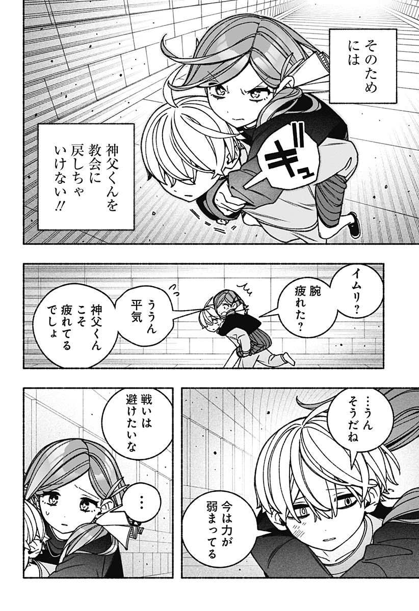 Exorcist wo Otosenai Chap 81 - Next Chap 82