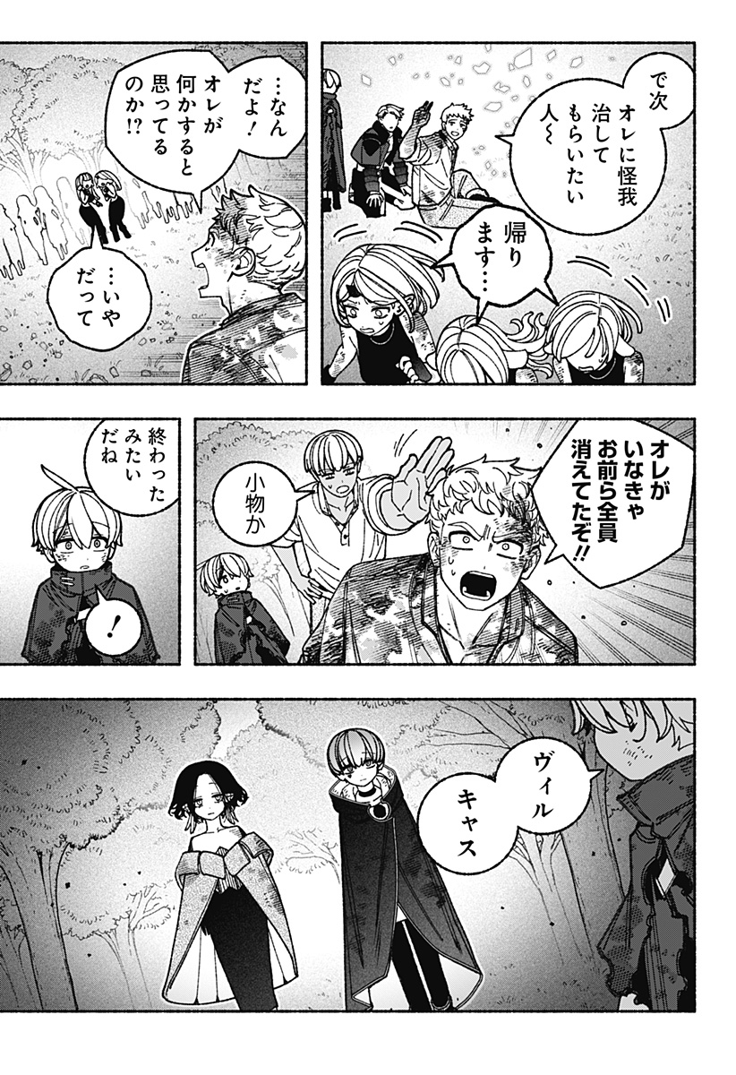 Exorcist wo Otosenai Chap 98 - Next Chap 99