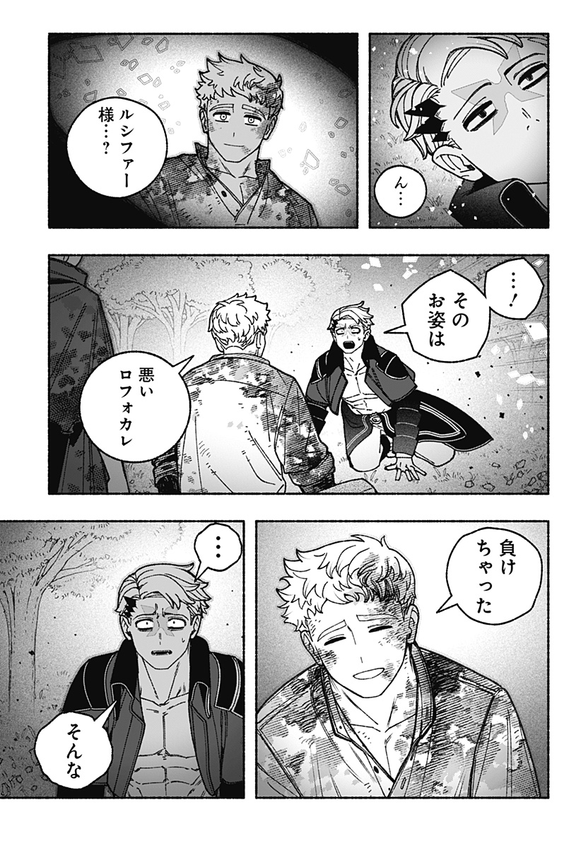 Exorcist wo Otosenai Chap 98 - Next Chap 99