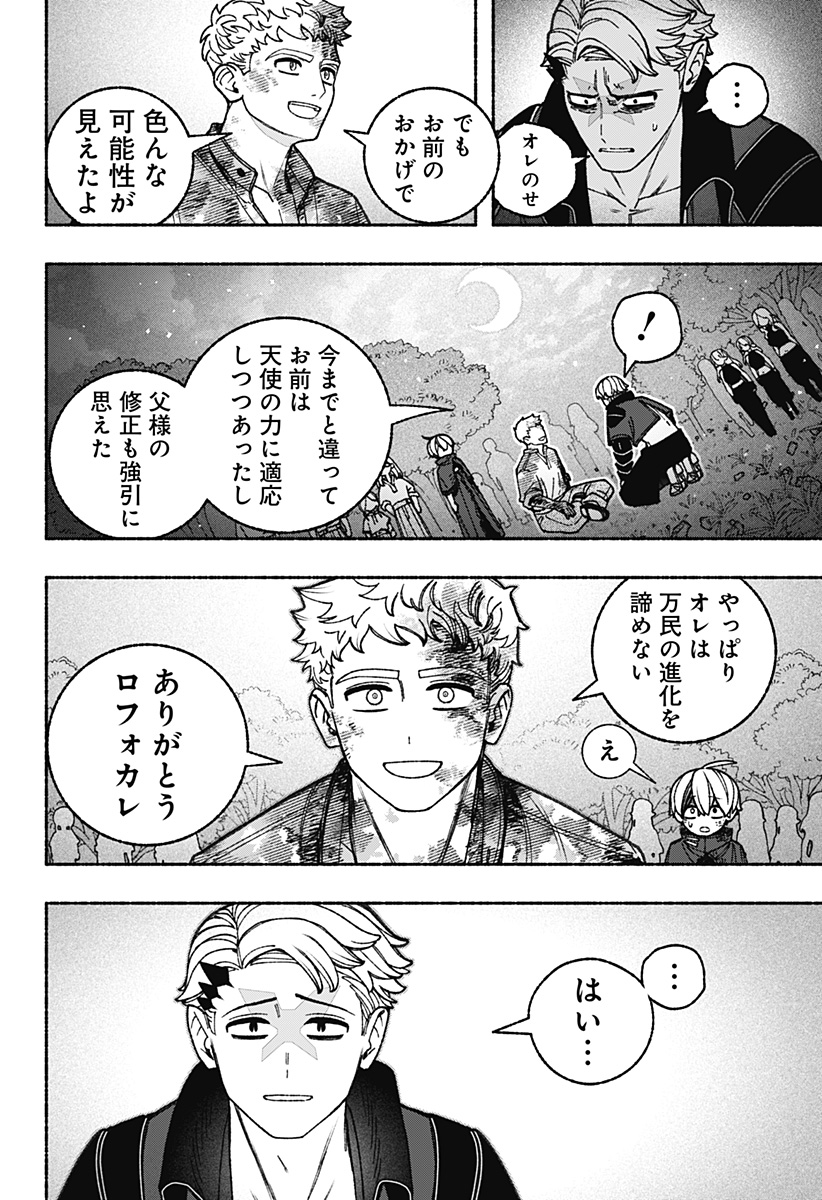 Exorcist wo Otosenai Chap 98 - Next Chap 99