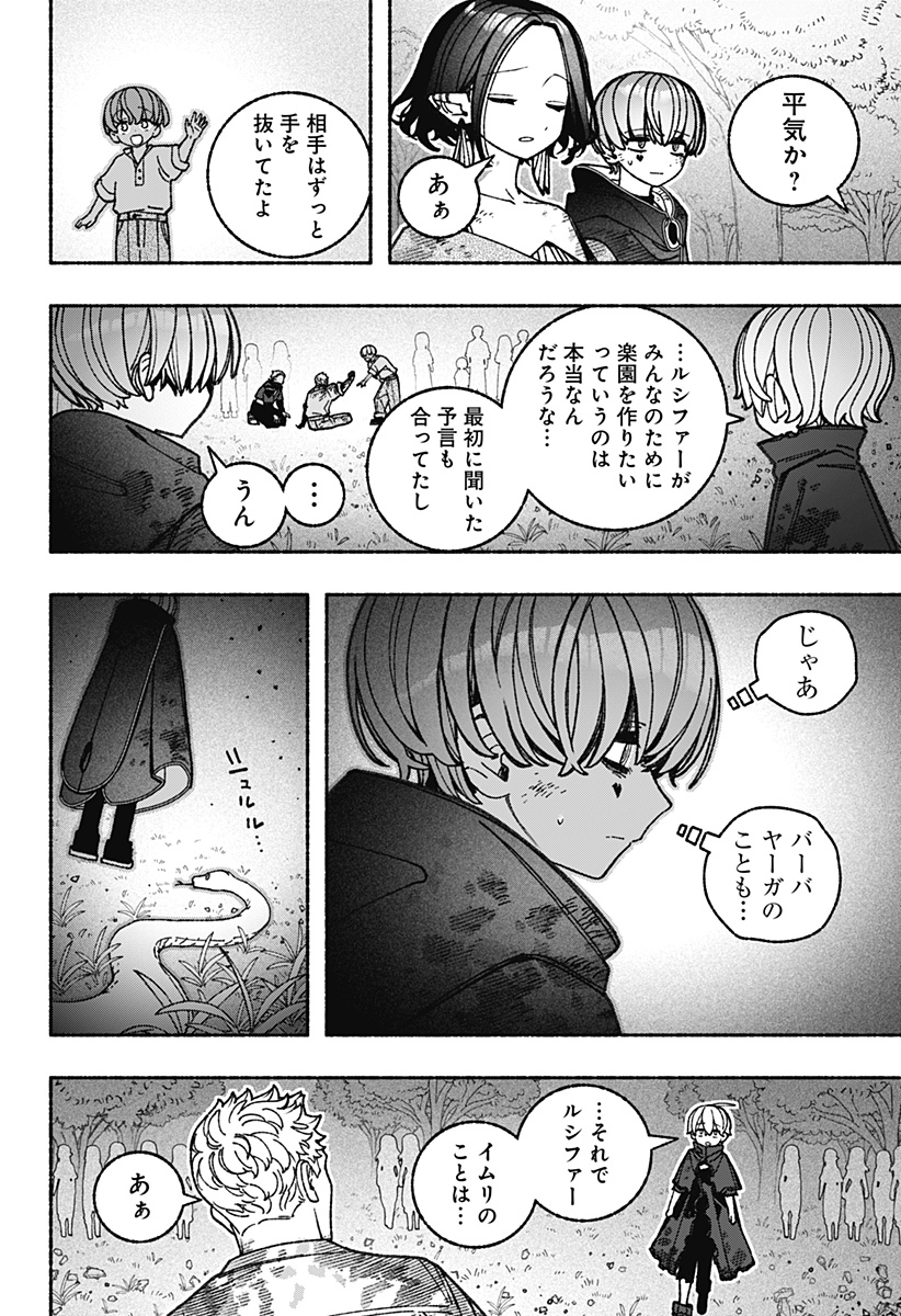 Exorcist wo Otosenai Chap 98 - Next Chap 99