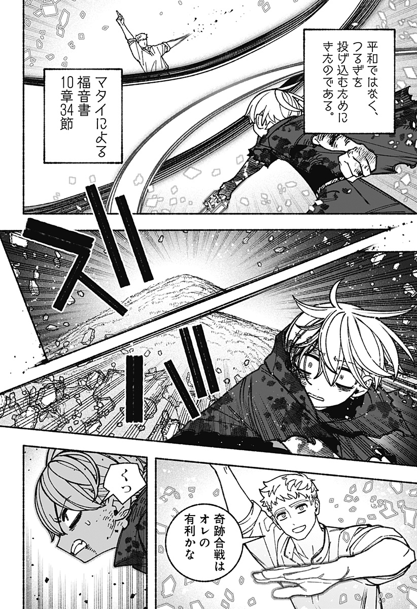 Exorcist wo Otosenai Chap 94 - Next Chap 95