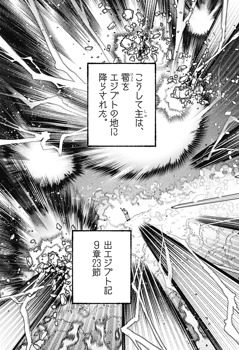 Exorcist wo Otosenai Chap 94 - Next Chap 95