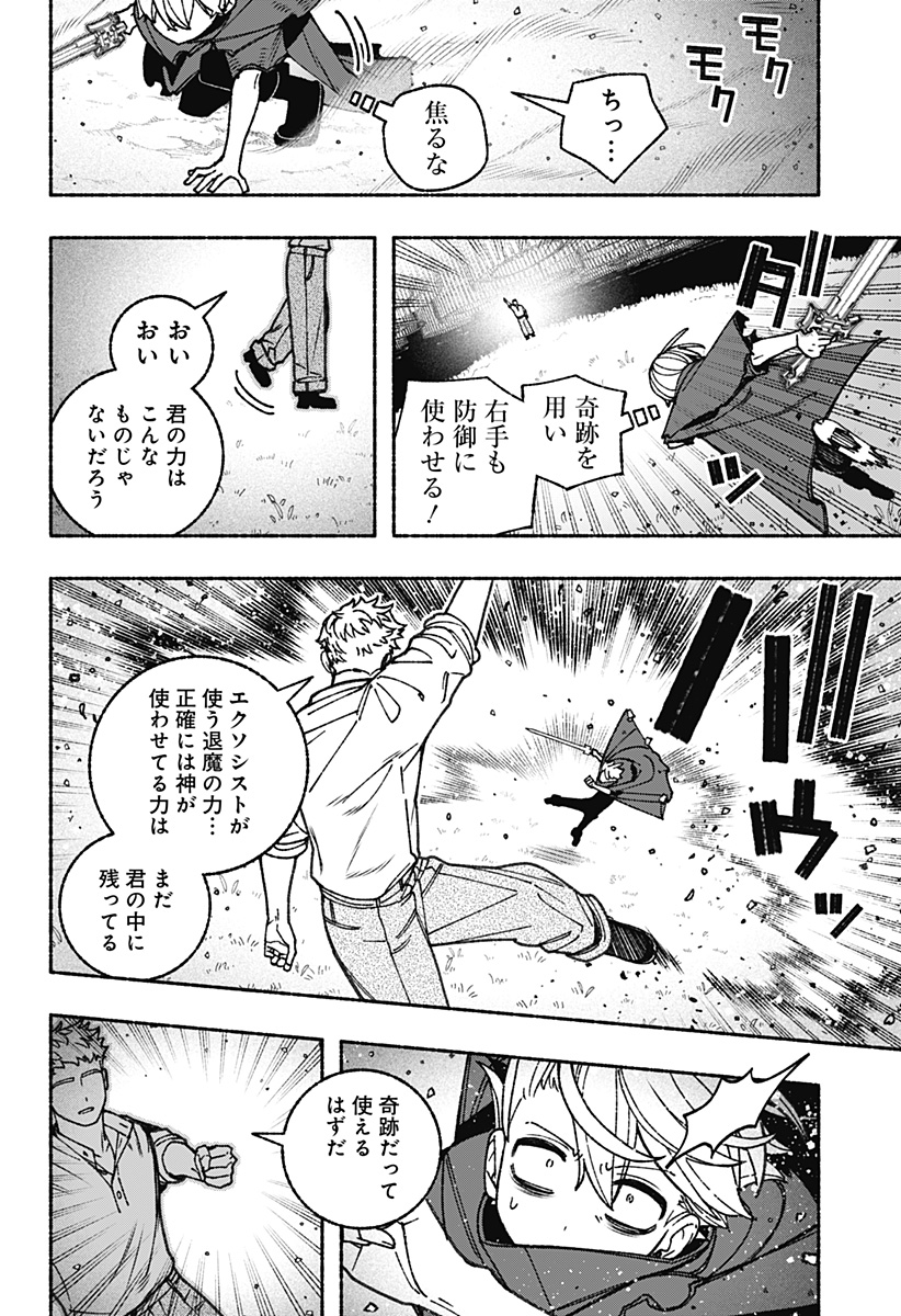 Exorcist wo Otosenai Chap 94 - Next Chap 95