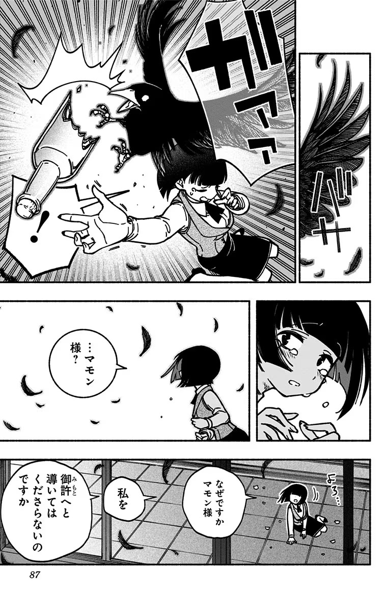 Exorcist wo Otosenai Chap 9 - Next Chap 10