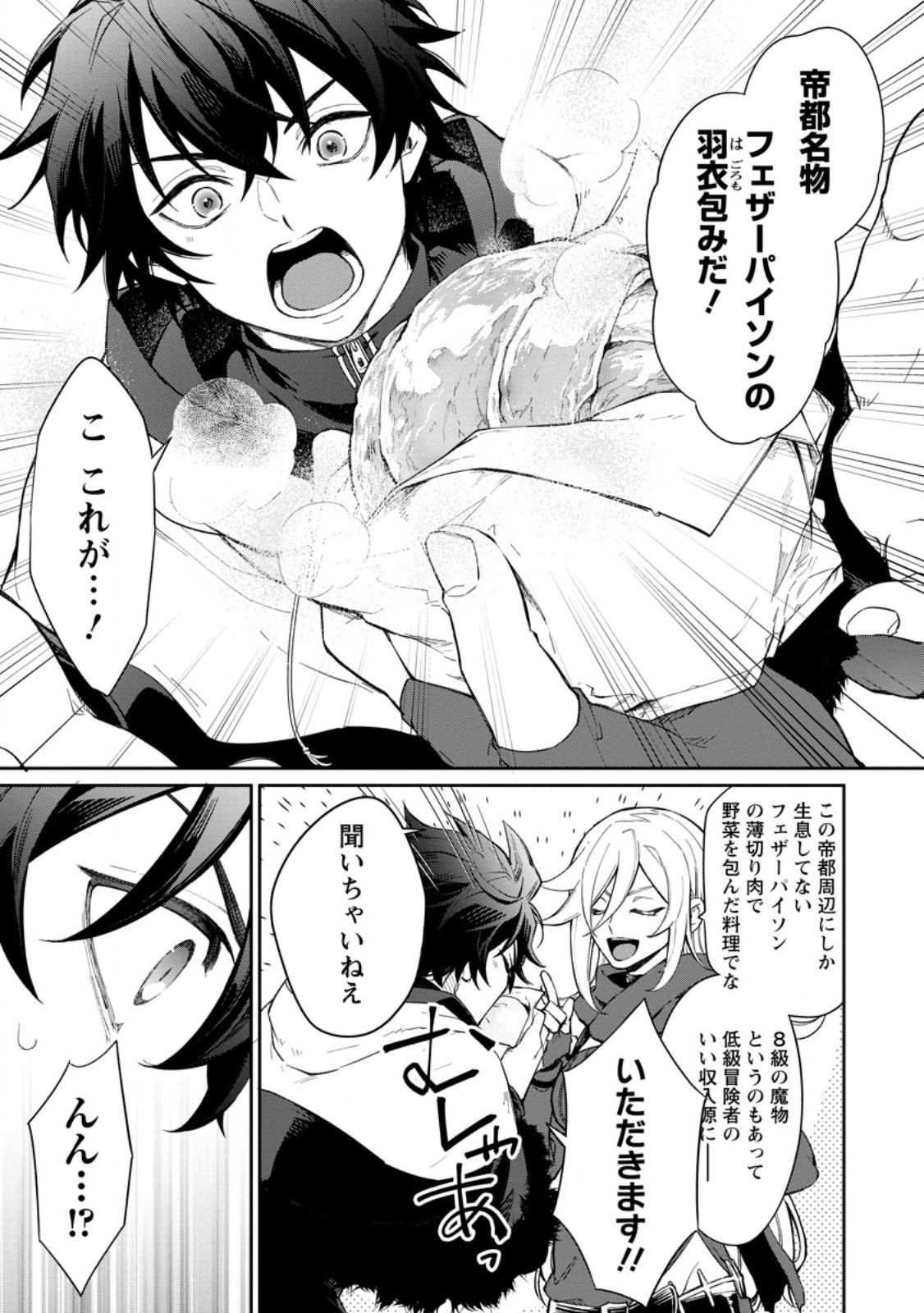 Eiyuu Blanc no Jinsei Keikaku Chap 15.1 - Next Chap 16.1