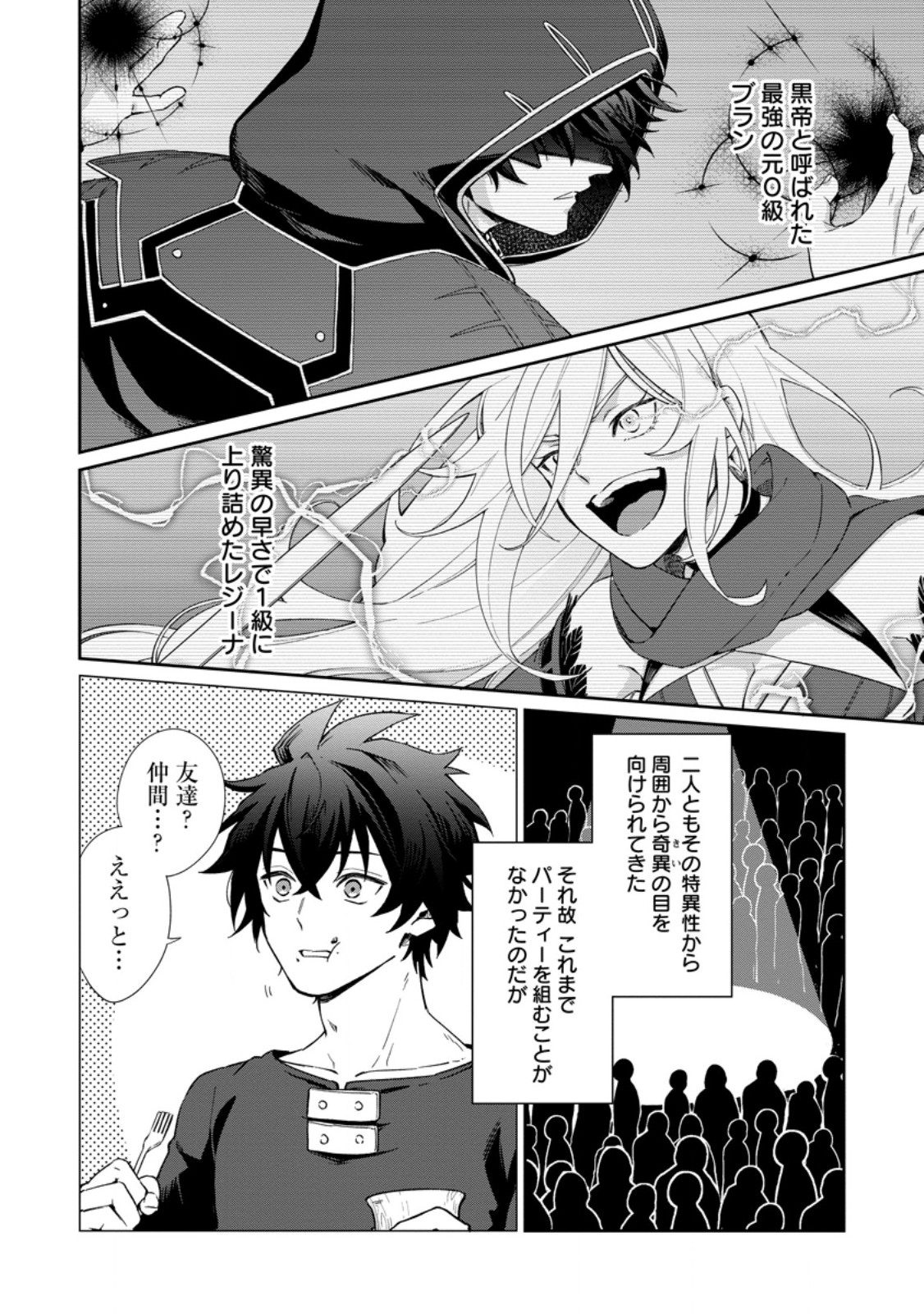 Eiyuu Blanc no Jinsei Keikaku Chap 15.1 - Next Chap 16.1