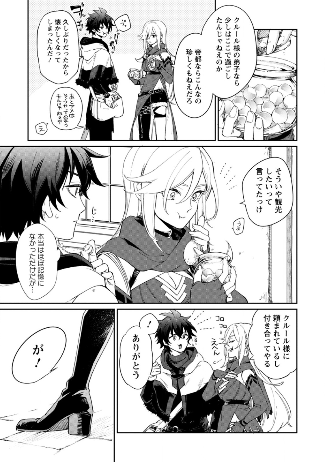 Eiyuu Blanc no Jinsei Keikaku Chap 15.1 - Next Chap 16.1