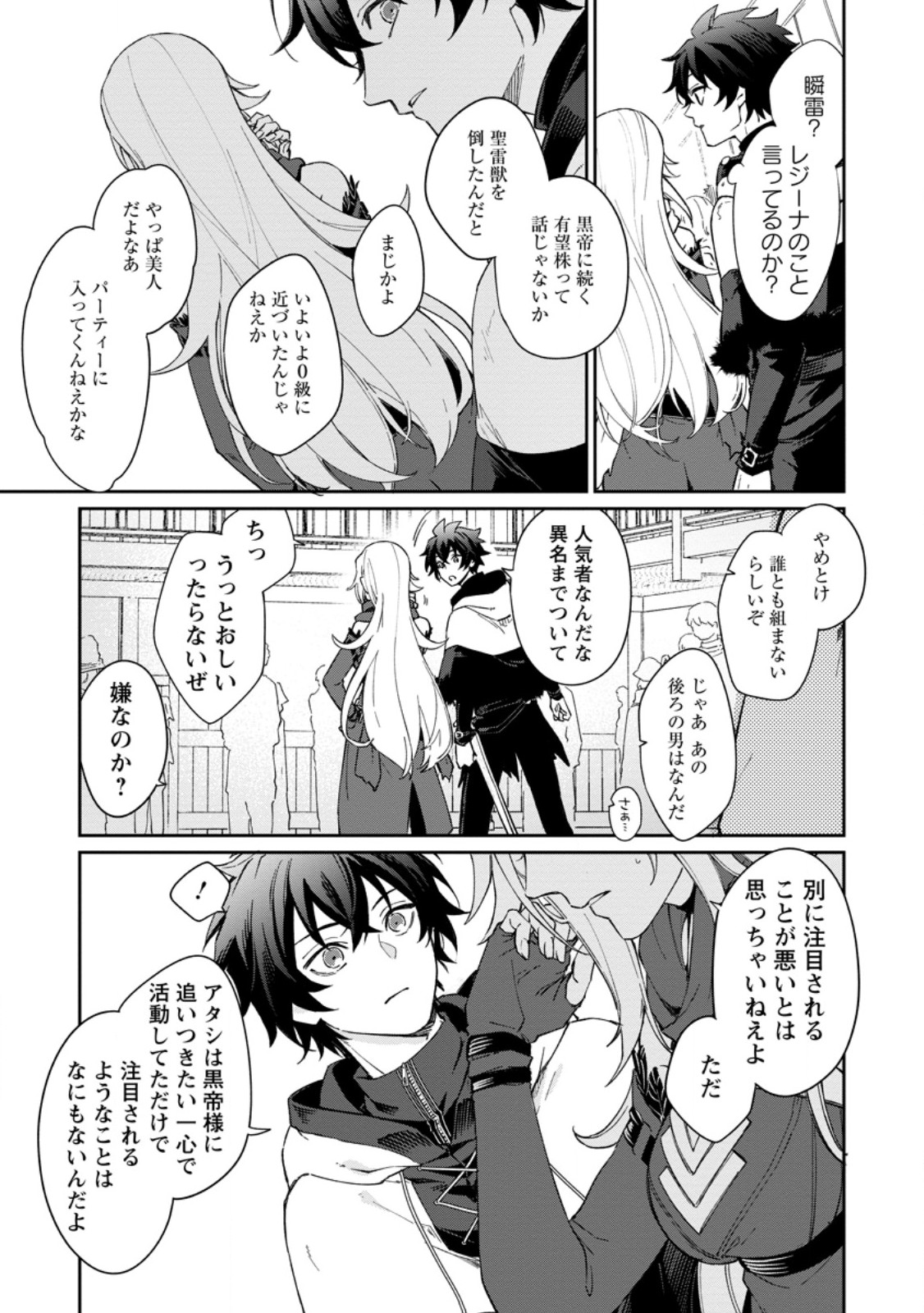 Eiyuu Blanc no Jinsei Keikaku Chap 15.2 - Next Chap 16.2