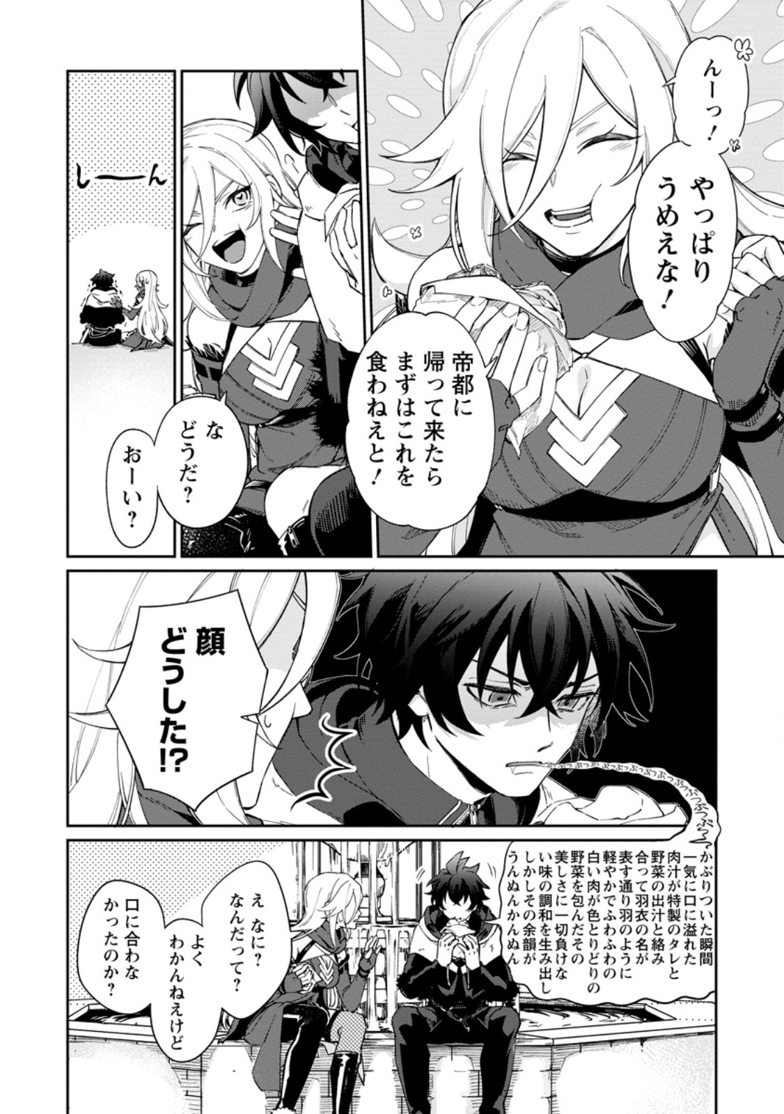 Eiyuu Blanc no Jinsei Keikaku Chap 15.2 - Next Chap 16.2