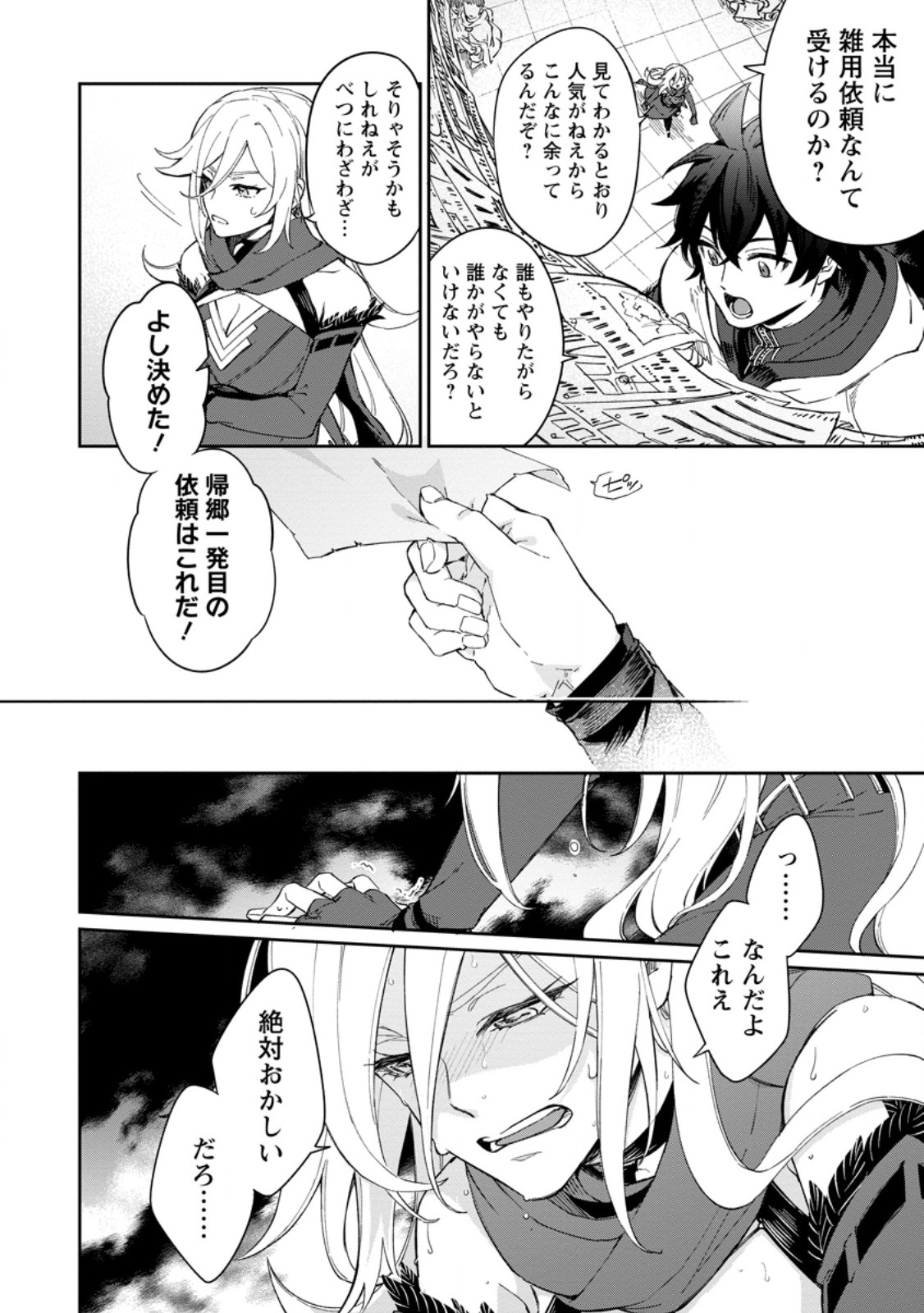 Eiyuu Blanc no Jinsei Keikaku Chap 15.2 - Next Chap 16.2