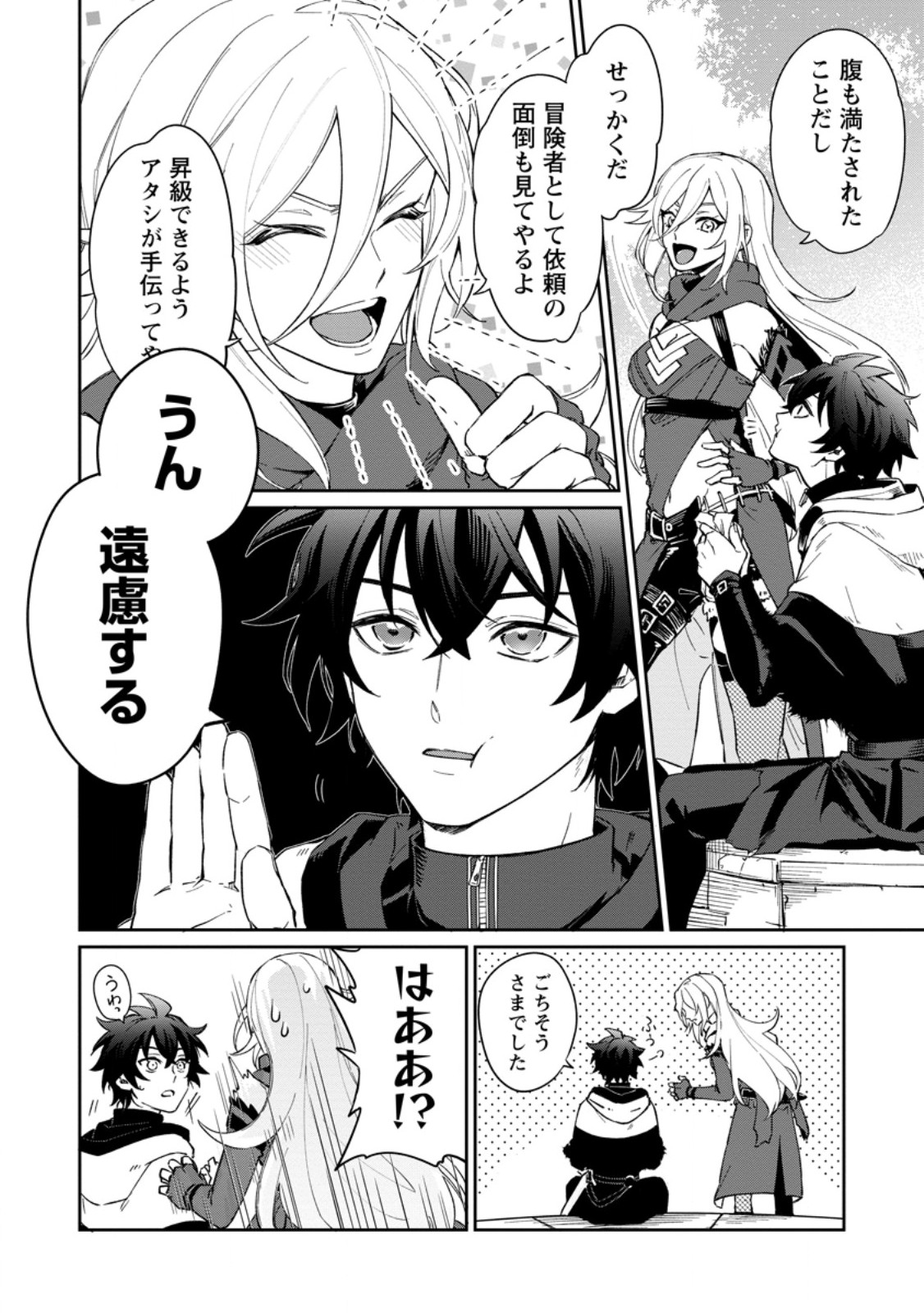 Eiyuu Blanc no Jinsei Keikaku Chap 15.2 - Next Chap 16.2