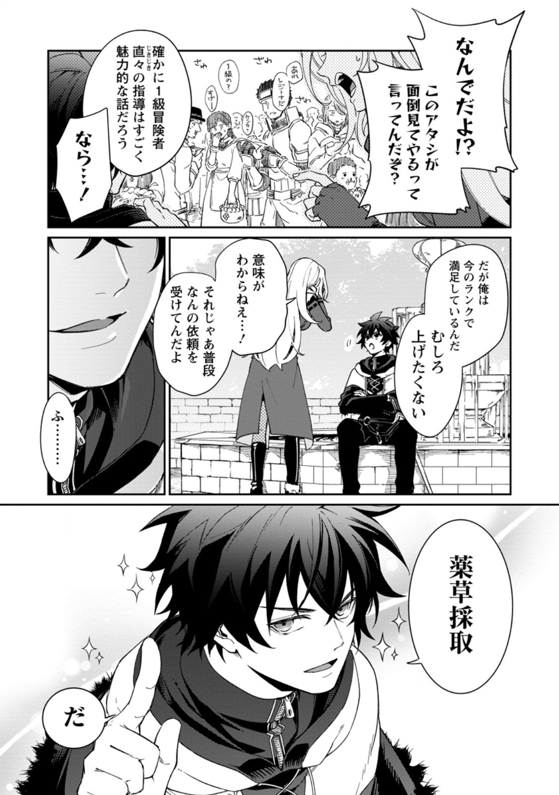 Eiyuu Blanc no Jinsei Keikaku Chap 15.2 - Next Chap 16.2