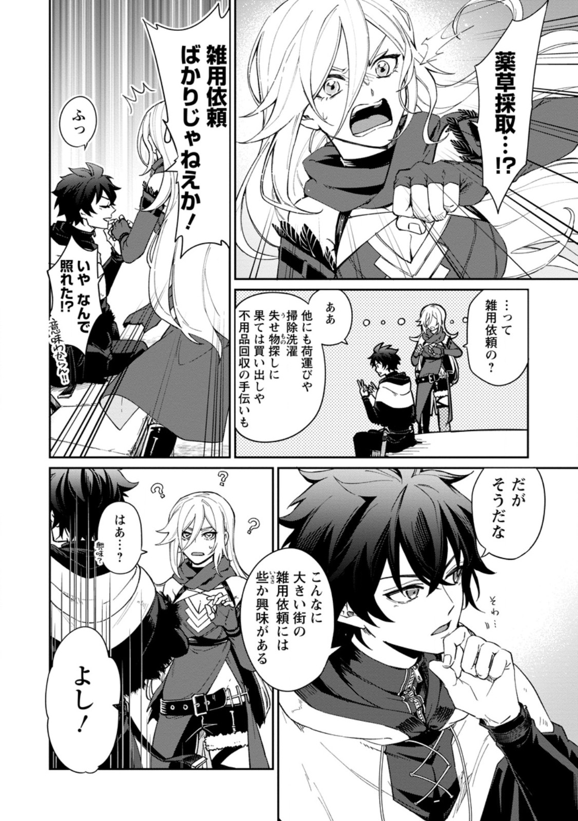 Eiyuu Blanc no Jinsei Keikaku Chap 15.2 - Next Chap 16.2