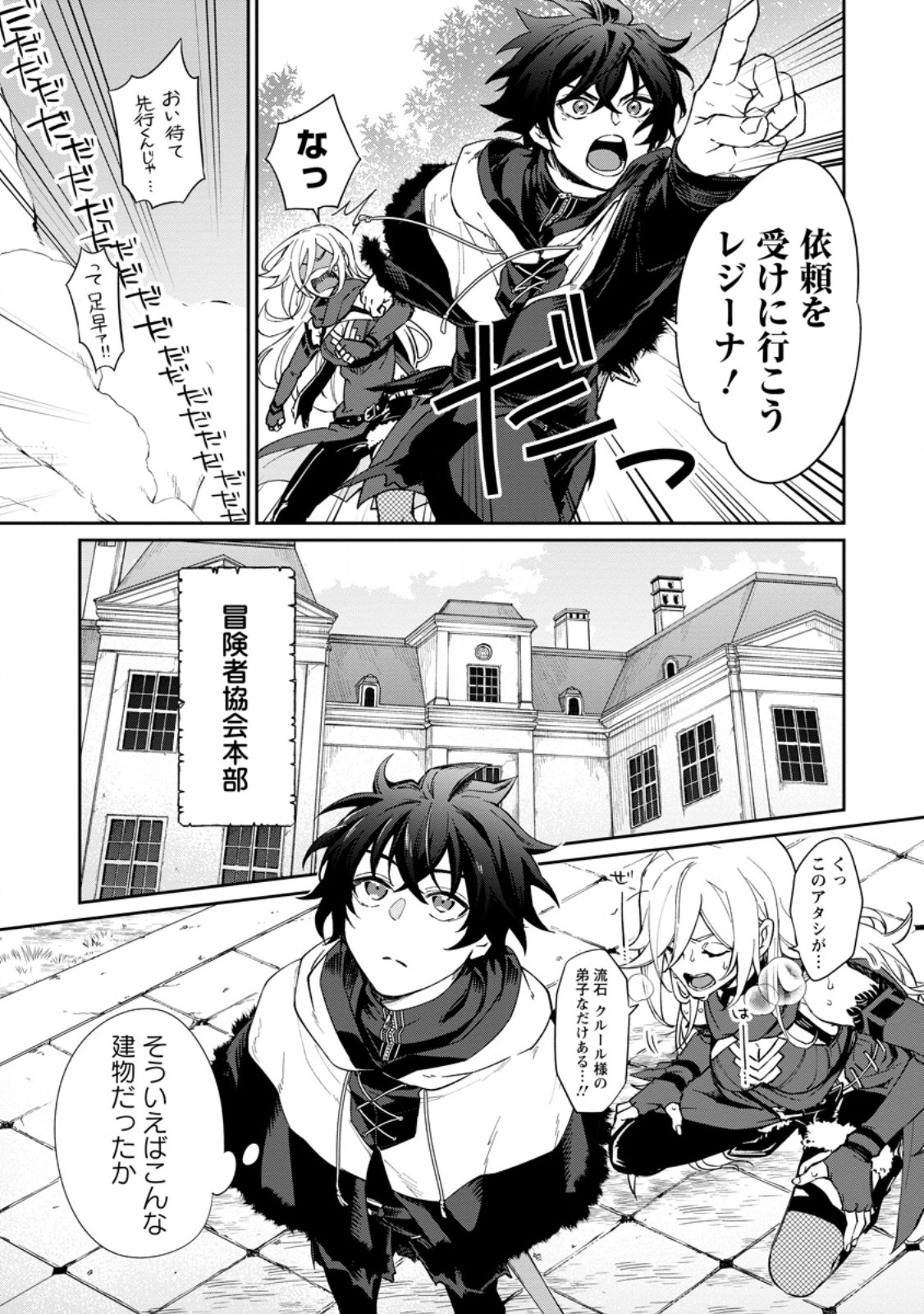 Eiyuu Blanc no Jinsei Keikaku Chap 15.2 - Next Chap 16.2