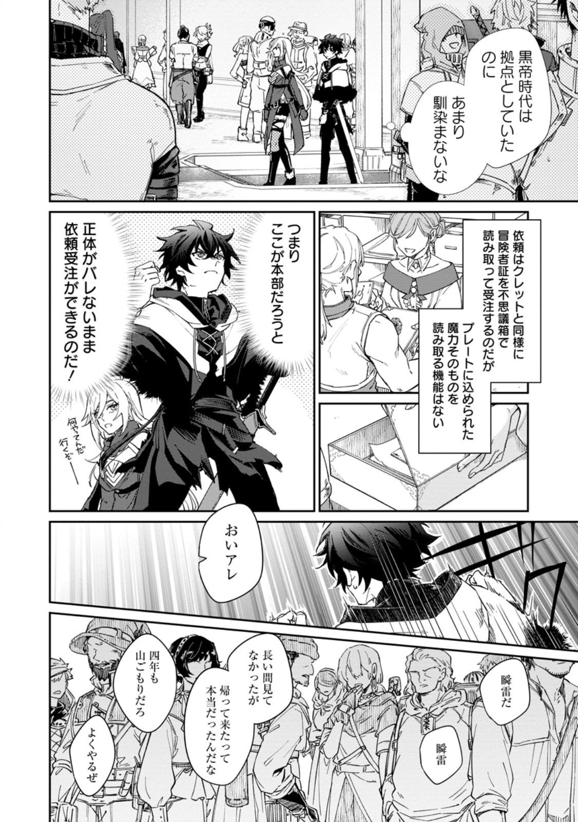 Eiyuu Blanc no Jinsei Keikaku Chap 15.2 - Next Chap 16.2