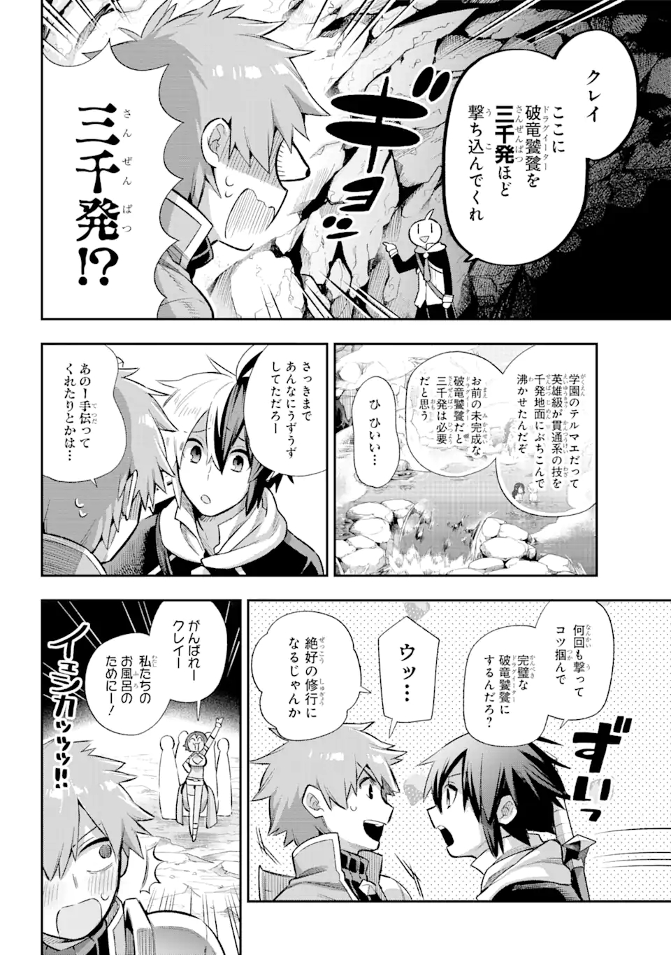 Eiyuu Kyoushitsu Chap 39.5 - Next Chap 40.5