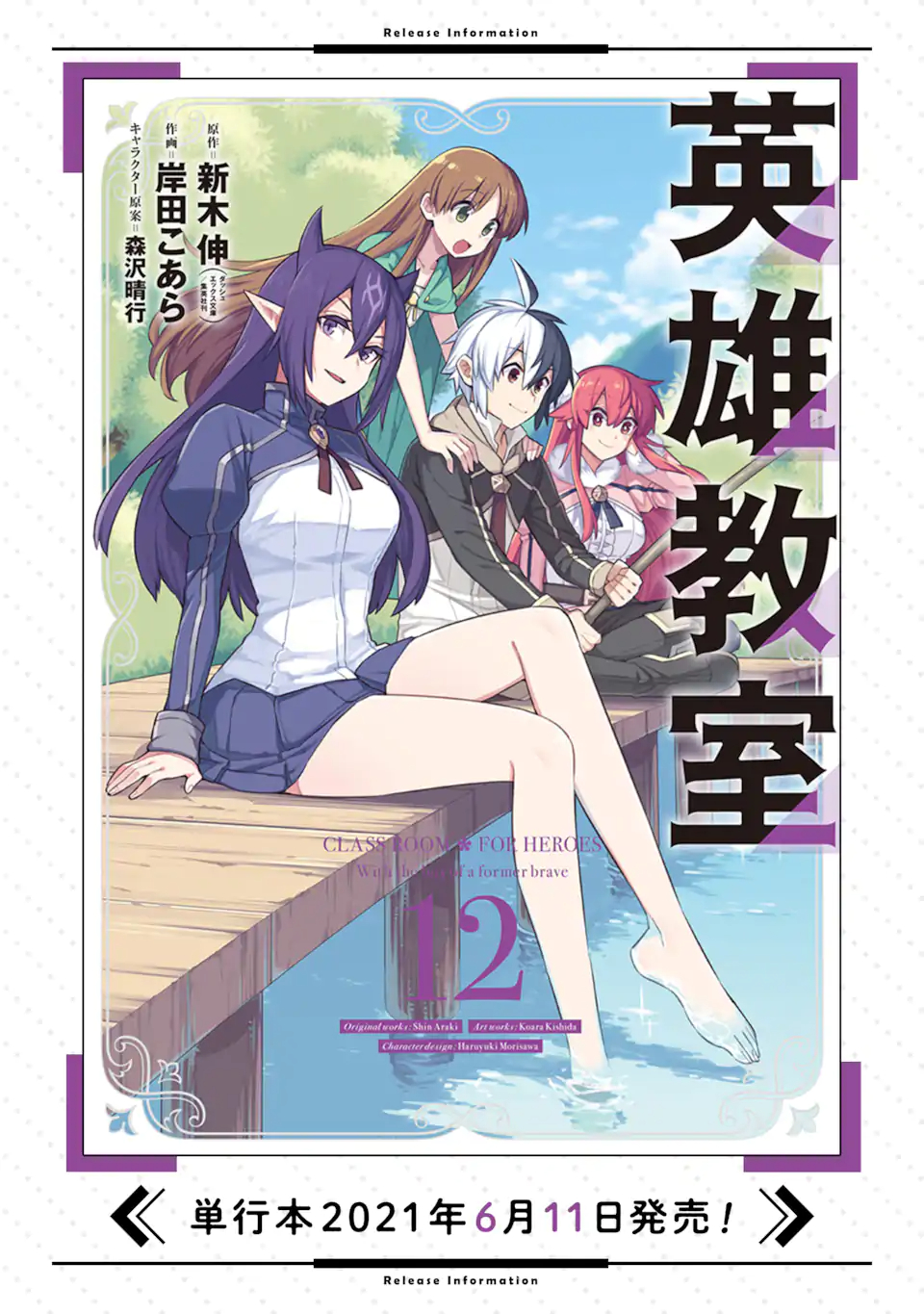 Eiyuu Kyoushitsu Chap 39.5 - Next Chap 40.5