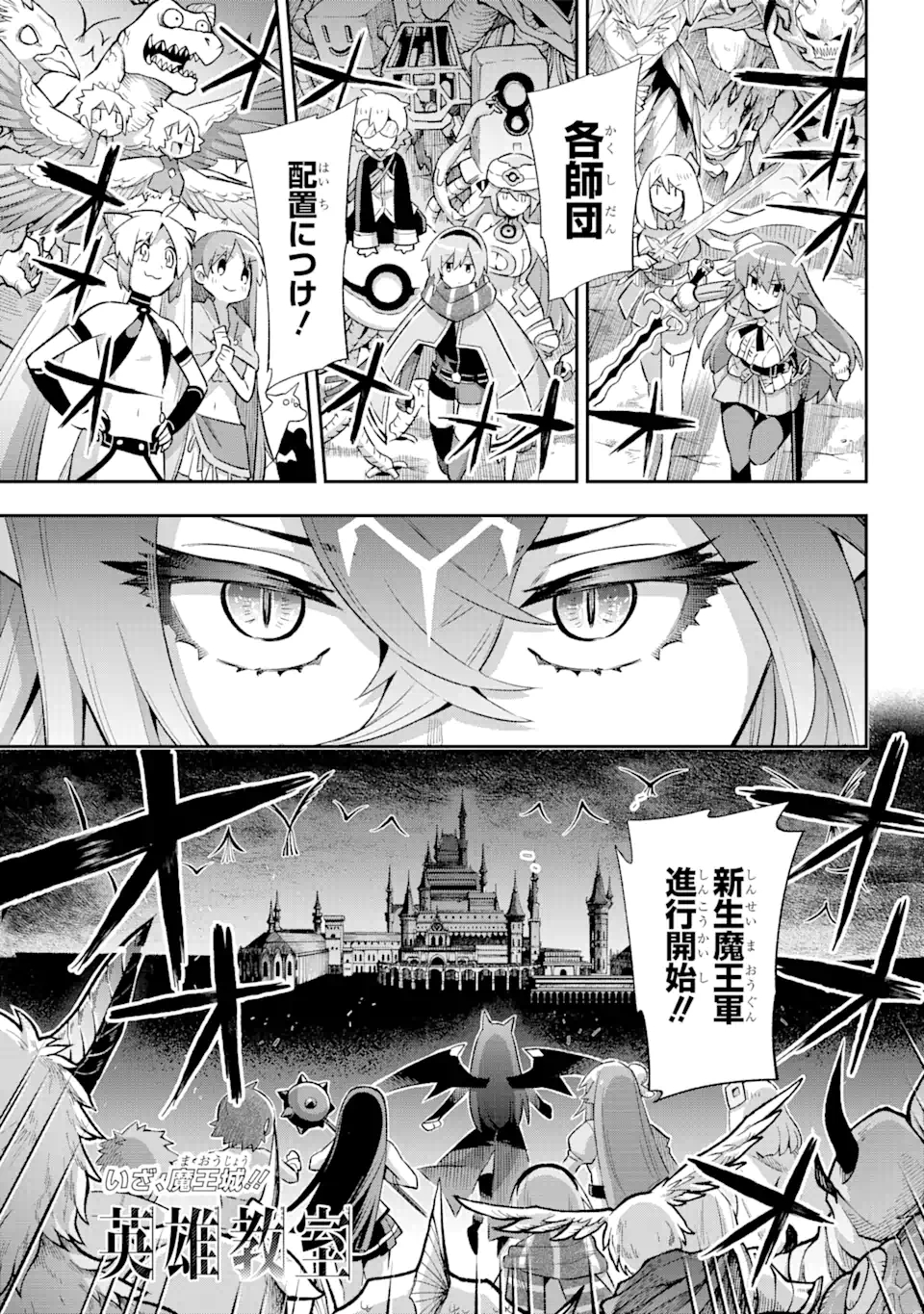 Eiyuu Kyoushitsu Chap 39.6 - Next Chap 40.6